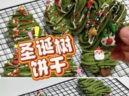一起来做圣诞树饼干叭,在玻璃上也布置了圣诞树🎄#圣诞树饼干 #圣诞树 #圣诞节的仪式感 #玻璃画 #烘焙