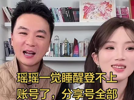 肯定是前天播太好遭人嫉妒了#我们的爱瑶瑶 #瑶瑶爱分享 #直播录屏分享
