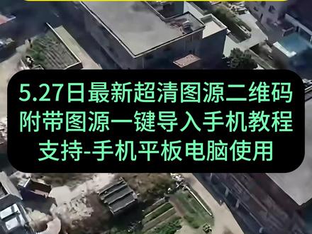 《大春资源》奥维图源下载教程,奥维图源最新版高清图源,奥维互动地图2026高清图源分享#奥维地图最新图源 #奥维互动地图 #高清卫星地图下载教程 #卫星地图带你看世界 #世界高清卫星地图