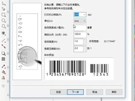 CDR教程:掌握这个小技巧,轻松设计炫酷的条码#cdr #cdr教程 #cdr教学 #广告设计 #平面设计 #平面设计教程 #条码 #条码设计