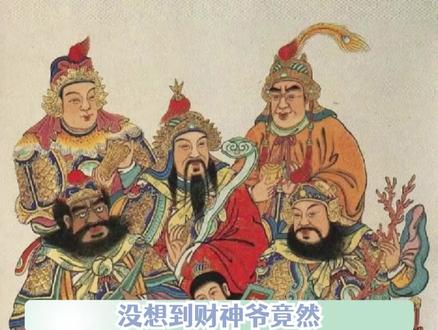 祝大家:财源滚滚来!#财神#暴富 #传统文化
