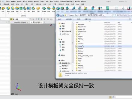 中望3D 自定义设置