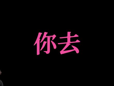 你去哪我都跟
yc.@没想好. #张泽禹
#抽象 #AI #仅供娱乐切勿当真 #世界和平