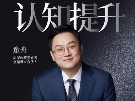 三道红线已成过去式 #认知 #房产知识 #财商