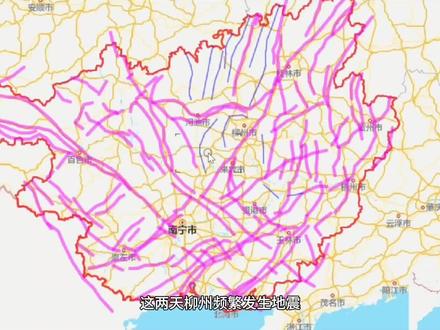 广西各市断裂带分布。#广西#断裂带#柳州地震
