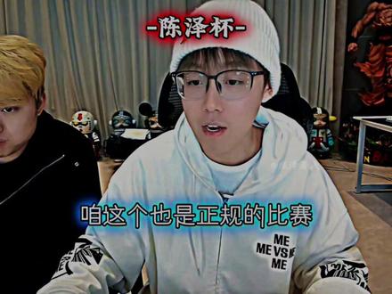 陈泽杯三角洲比赛#陈泽 #三角洲行动