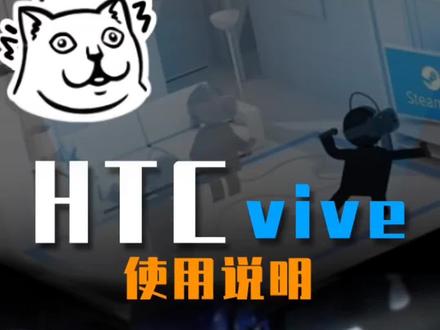 #vr #vr玩家一号 #沈阳#三好街 #VIVE#htc