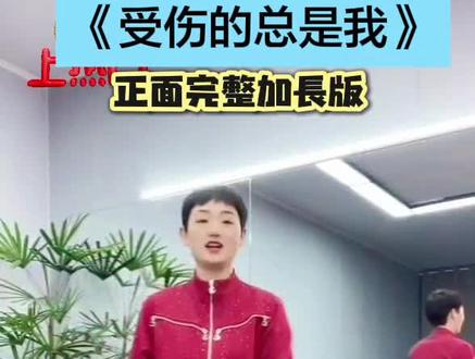 《受伤的总是我》正面加长完整版#广场舞 #广场舞dou起来