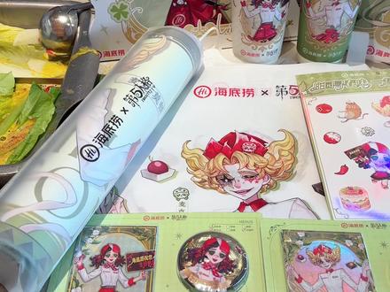 ★⁺.吃谷|海底捞×第五人格周边获取攻略 #庄园寻春味一起来庆生 #海底捞第五人格 #第五人格 #联名 #周边