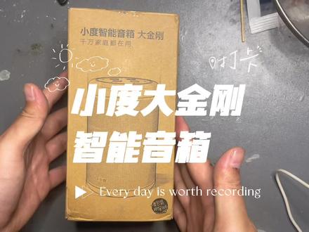 小度大金刚智能音箱开箱#小度小度 #大金刚