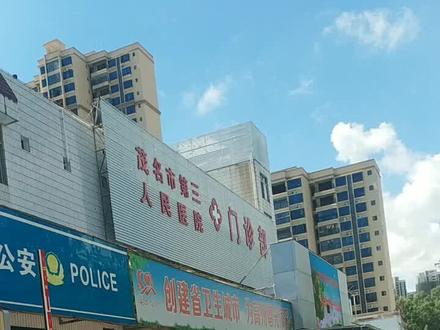 高州市第三人民医院,也是精神病院也有那么多人