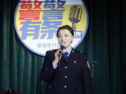《警警有条》脱口秀,中二病也要当警察!