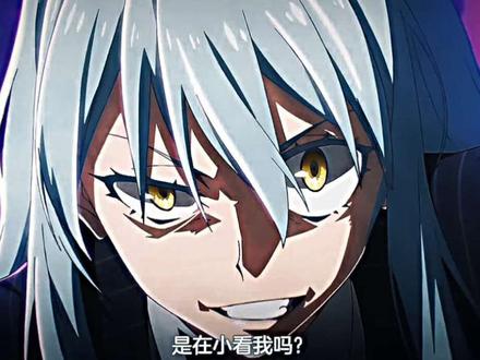 你们让我很难办啊
#利姆露 #萌王