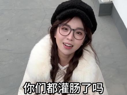 山东的朋友们,你们都灌肠了吗?#山东灌肠 #不讲不讲 #反差 #抽象 #卡点