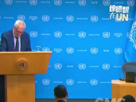 联合国立场是台湾是中国一个省 当地时间11月17日,央视记者就日本首相高市早苗的涉台错误言论提问联合国秘书长发言人迪雅里克。迪雅里克重申,联合国对台湾问题的官方立场基于联大第2758号决议,联合国对台湾的官方措辞未见改变,每个联合国会员国都应该支持并尊重《联合国宪章》。(来源:CCTV国际时讯)#高市早苗 #联合国 #台湾