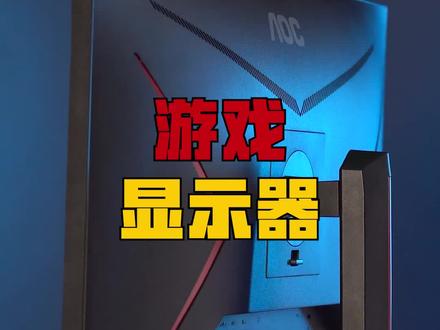 4K144hz和2K144hz的区别#显示器 #电脑