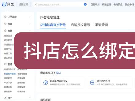 抖店怎么绑定抖音账号 #抖店 #抖店运营 #抖店绑定 #店铺号 #店铺绑定抖音号
抖店怎么绑定店铺官方账号
抖店怎么绑定抖音账号带货
抖店怎么绑定抖音账号开通橱窗
抖店怎么绑定多个账号带货
抖店怎么绑定官方抖音账号
抖店怎么绑定抖音店铺账号
抖店如何绑定抖音账号