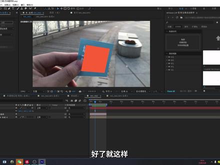 AE | 教程答疑:摄像机跟踪的时候主体没有跟踪点怎么办?#教程 #ae教程 #ae特效