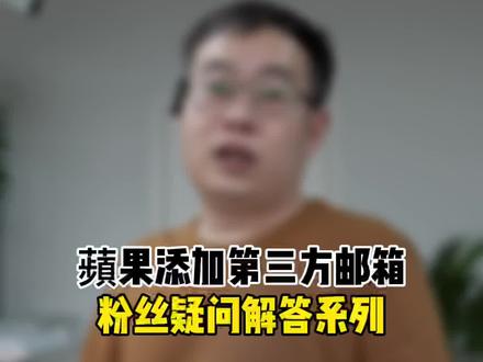 蘋果自带邮件功能怎么使用#我的星辰大海