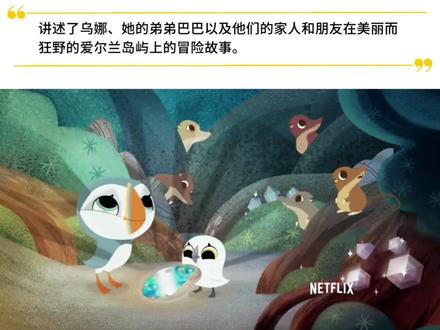 IMDb8分儿童动画片@PuffinRock 欢乐海鹦岛#看动画学英语 #儿童英语启蒙动画片 #英文动画片推荐 #启蒙早教 #儿童教育动画推荐