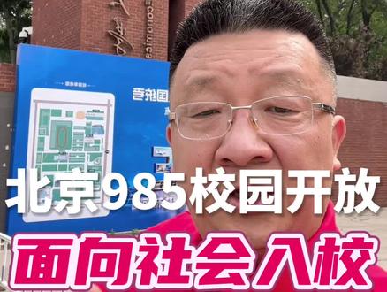 北京985大学校园开放,面向社会入校,希望更多北京的大学跟进学习,开放校园#北京 #开放入校##芍药居#对外经济贸易大学#大学开放