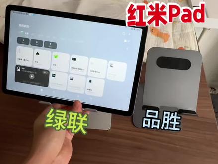 我宣布600块红米Pad SE😳是宇宙最具性价比…
红米Pad Se平板支架和保护壳怎么选?真实测评
#平板 #红米平板 #ipad #品胜 #绿联