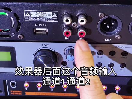 效果器的输入通道是如何切换的#音响 #X7效果器 #X5效果器 #效果器