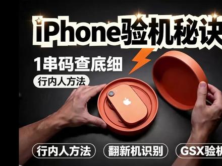 iPhone冷知识