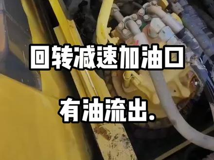 密封有正反面你的安装对了吗?回转减速加油口有油流出,检查回转马达骨架密封#小松挖掘机维修 #挖掘机配件 #勾机维修配件