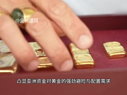 晚上最新消息 #黄金#国际#热点