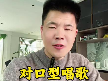 对口型唱歌 怎么参与任务挣收益 #上热门 #对口型 #短视频 #自媒体创业