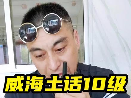 捞次捞次小雅,十个人里9个不知什么意思#石岛老二院惠耳助听器