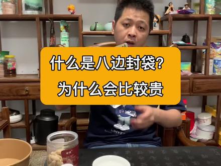 什么是八边封袋?为什么八边封袋会比较贵?#八边封袋生产厂家 #食品包装袋 #点拾包装