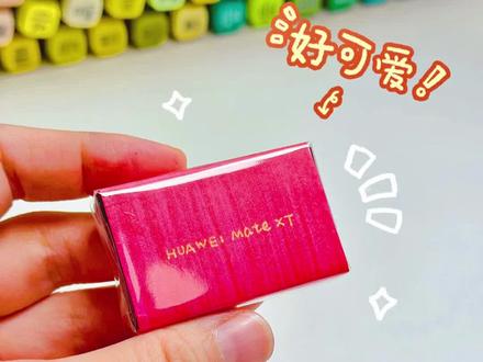 模拟开箱华为三折叠手机 可爱|diy|迷你|手工|自制
#手工 #华为三折叠 #可爱 #diy #自制