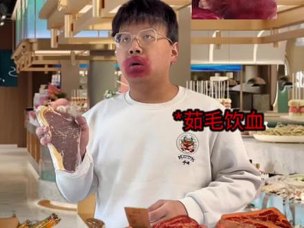 兄弟,再不吃就老了#自助烤肉 #这是个真实的事情 #抽象#真实还原 #一人分饰多角