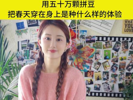 我用拼豆做了一条百花裙! #拼豆 #手工 #春天 #春日手工 #手工diy
