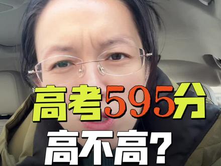 高考595分都不算高分了⁉️#教育#英语#背单词