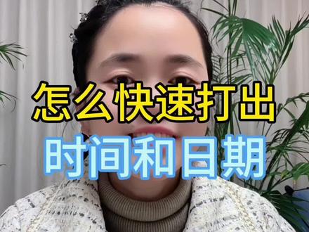 你的手机能直接打出时间吗?我估计很多人都不知道#手机使用技巧 #华为手机小技巧 #华为Mate80 #真实生活分享计划