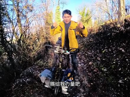 冬季骑行法国,连续翻山全身汗透路又断了,这种旅行到底值不值得