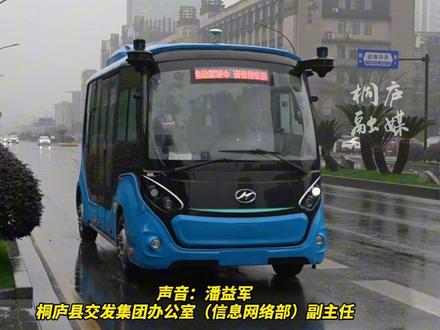 可实现自动避障、识别路况信息,桐庐自动驾驶公交车上路试运行——智慧出行新体验,好期待!#无人驾驶公交车