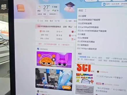 #创作灵感 得实打印机驱动安装教程