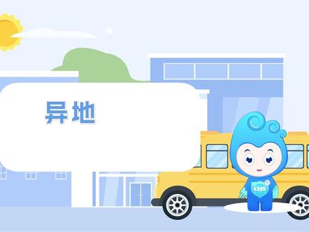 医保知识小课堂 | 异地就医可一次备案多个地市吗?#医保 #福建