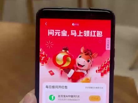 2月17日元宝红包口令来啦~2月17号元宝祝福语 元宝万元小马卡 元宝红包玩法 二月17号元宝祝福口令 #元宝口令红包 #元宝口令 #2月17号腾讯元宝最新口令红包 #元宝红包 #元宝红包参与方式 元宝红包领取方法 腾讯元宝春节红包怎么领
元宝领红包怎么操作 元宝大额红包口令