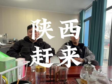 陕西赶来,感谢信任#德州锦来车队#货运行业#货运司机#真实生活分享计划