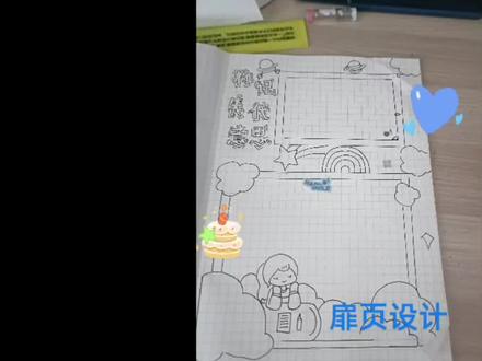 #手绘
我来设计扉页啦!