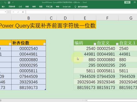 Excel中Power Query实现补齐前面字符统一位数 #excel技巧 #excel教程 #excel