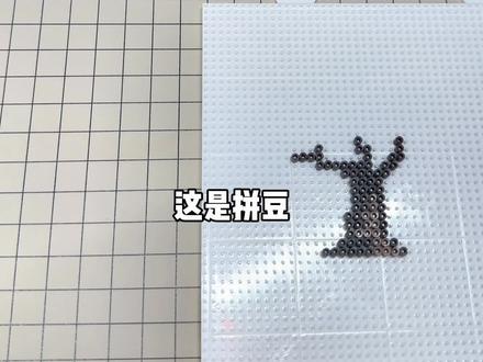 当拼豆遇上邪修 也没人说撒豆法拼豆这么像沙画啊!好玩
原创@肉馅大包子
参考图纸原创🍠@FZ
#拼豆也太有意思了 #拼豆 #拼豆邪修小技巧 #我在抖音玩拼豆 #当我染上了拼豆