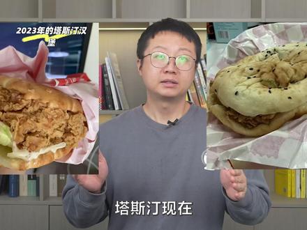 塔斯汀汉堡变贵变小,是资本扩张带来的连锁反应。#零距离看懂财经 #塔斯汀 #肯德基 #涨价 #汉堡