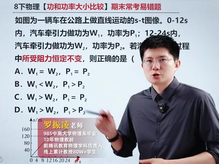八下物理期末易错!功和功率大小比较!#八年级物理 #必考考点 #期末考试 #学霸秘籍 #每天学习一点点