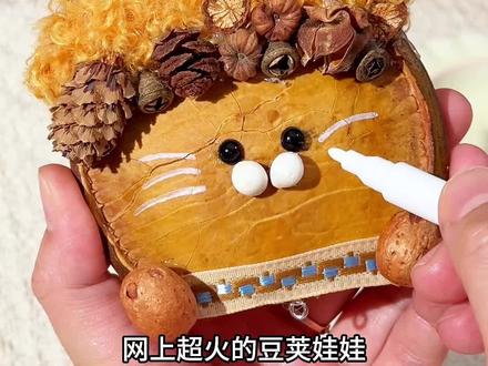 超级可爱豆荚娃娃,小朋友自己也能在家做了,摇一摇,还有小豆子哗哗声,太可爱了#豆荚娃娃 #手工diy #玩具